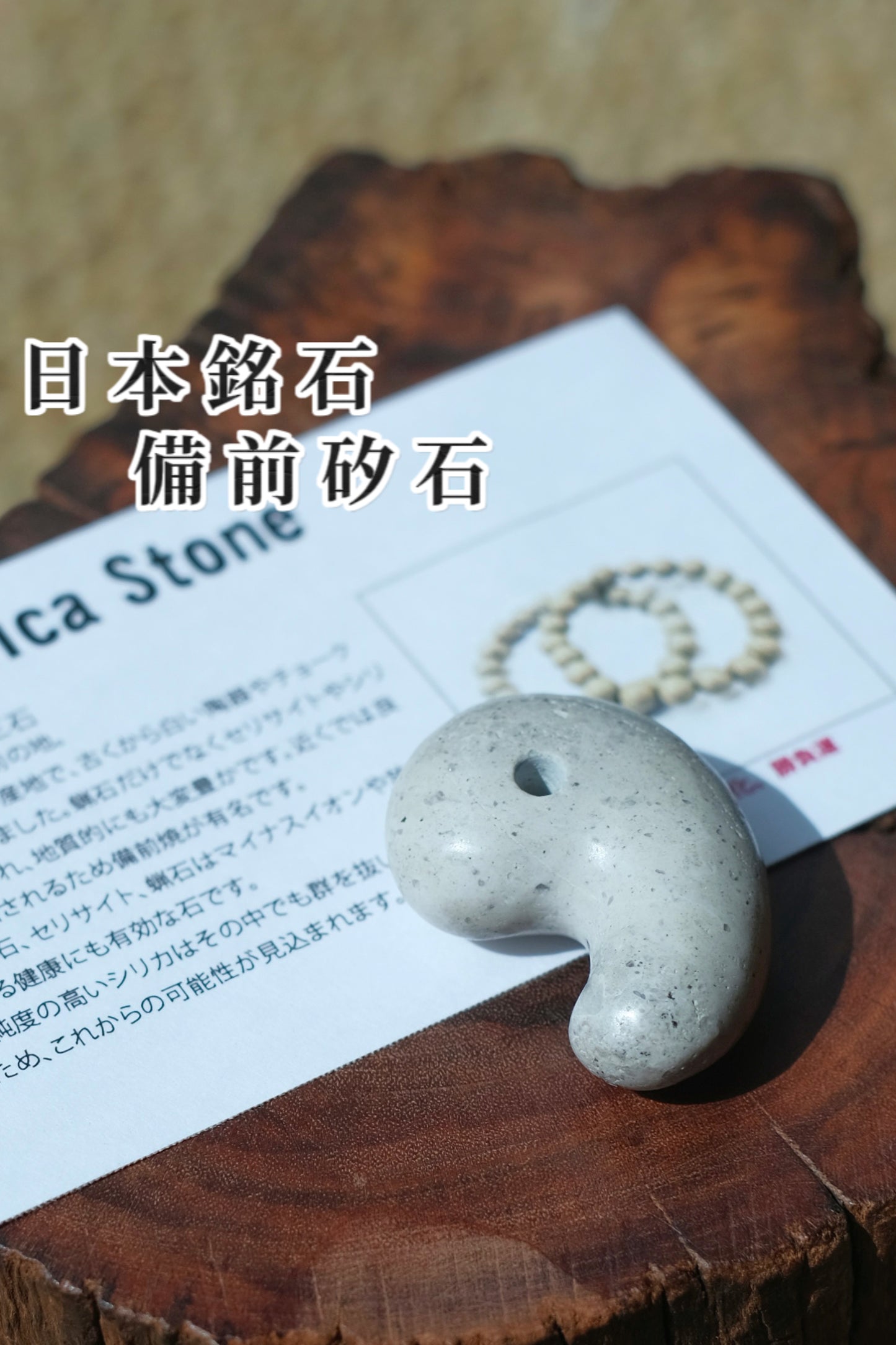 備前矽石 勾玉 BIZEN SILICA STONE （健康、平靜、幸運）