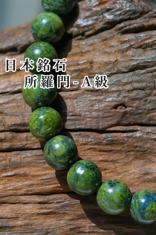 所羅門石 -A級 綠 SOLOMONITE BRACELET-A（個人魅力、王權、 守護）