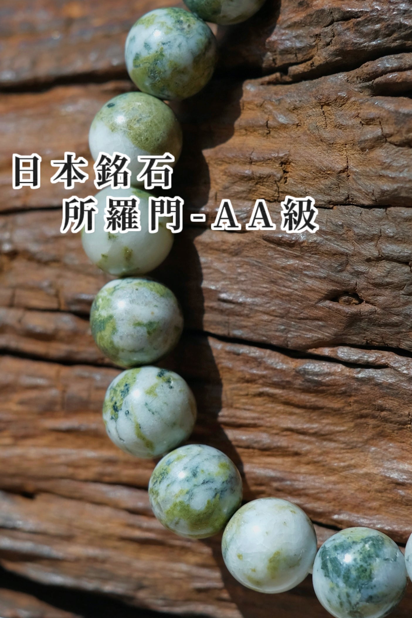 所羅門石 -AA級 SOLOMONITE BRACELET-AA（個人魅力、王權、 守護）