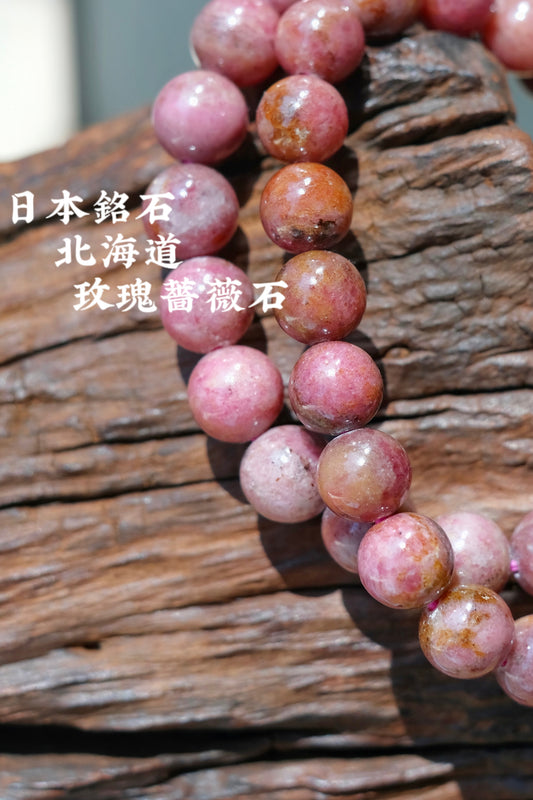 北海道玫瑰薔薇石 HOKKAIDO RHODONITE （感情加深、增加信任、激情）