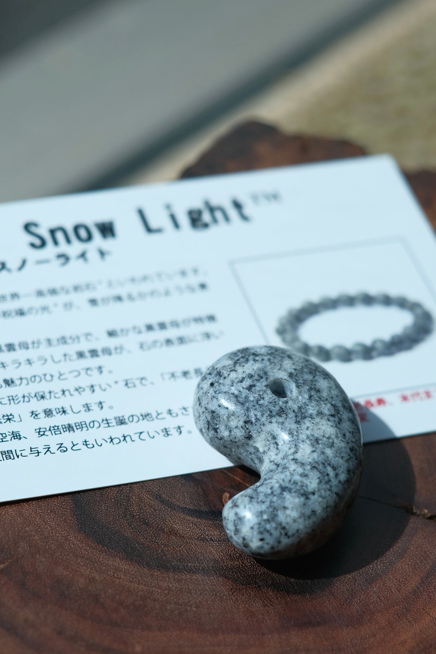 天使雪光 勾玉 ANGEL SNOW LIGHT (青春永駐，長壽，繁榮，不變)