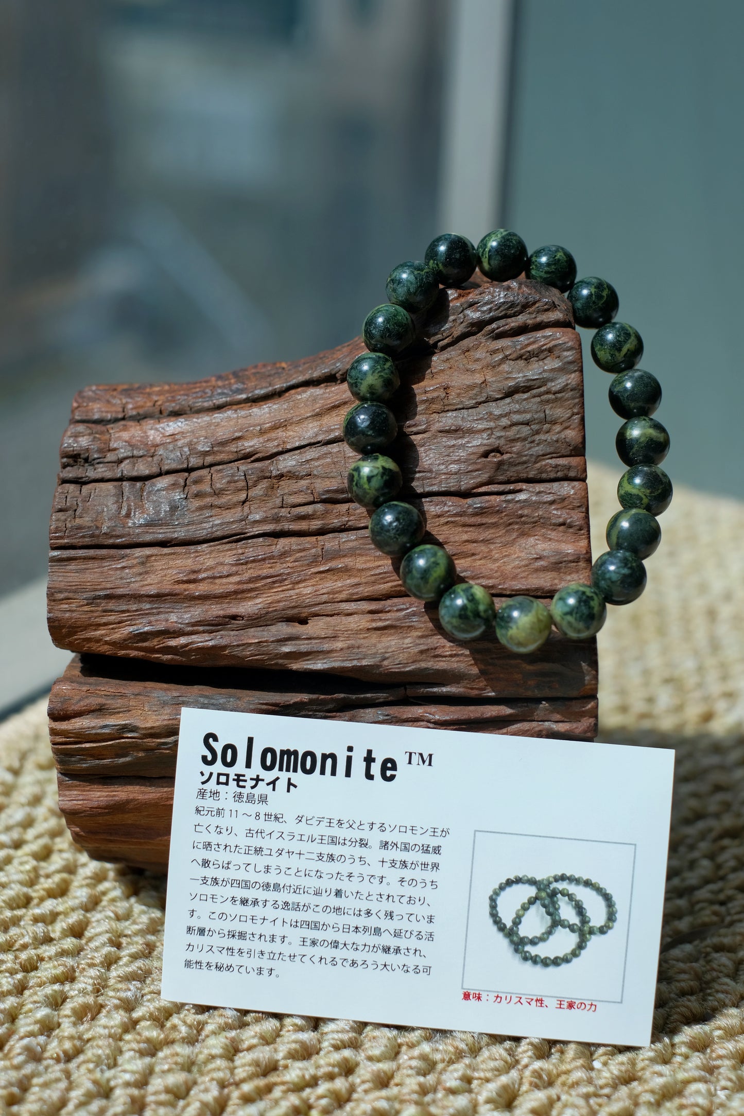 所羅門石 -S級 SOLOMONITE BRACELET-SS（個人魅力、王權、 守護）稀有