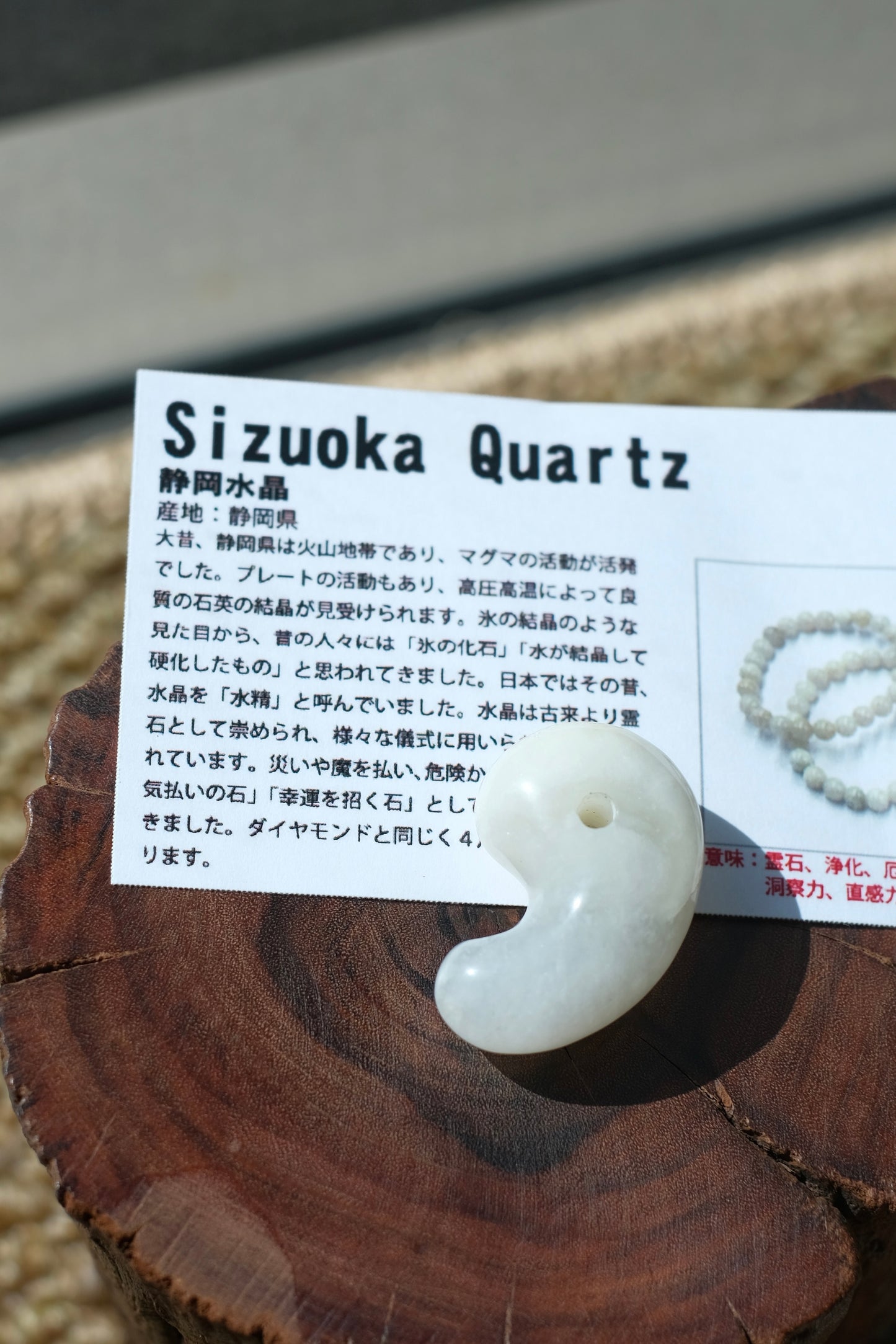 靜岡水晶 勾玉（白色）SIZUOKA QUARTZ MAGATAMA (靈石、淨化、護身符、洞察力、直覺)