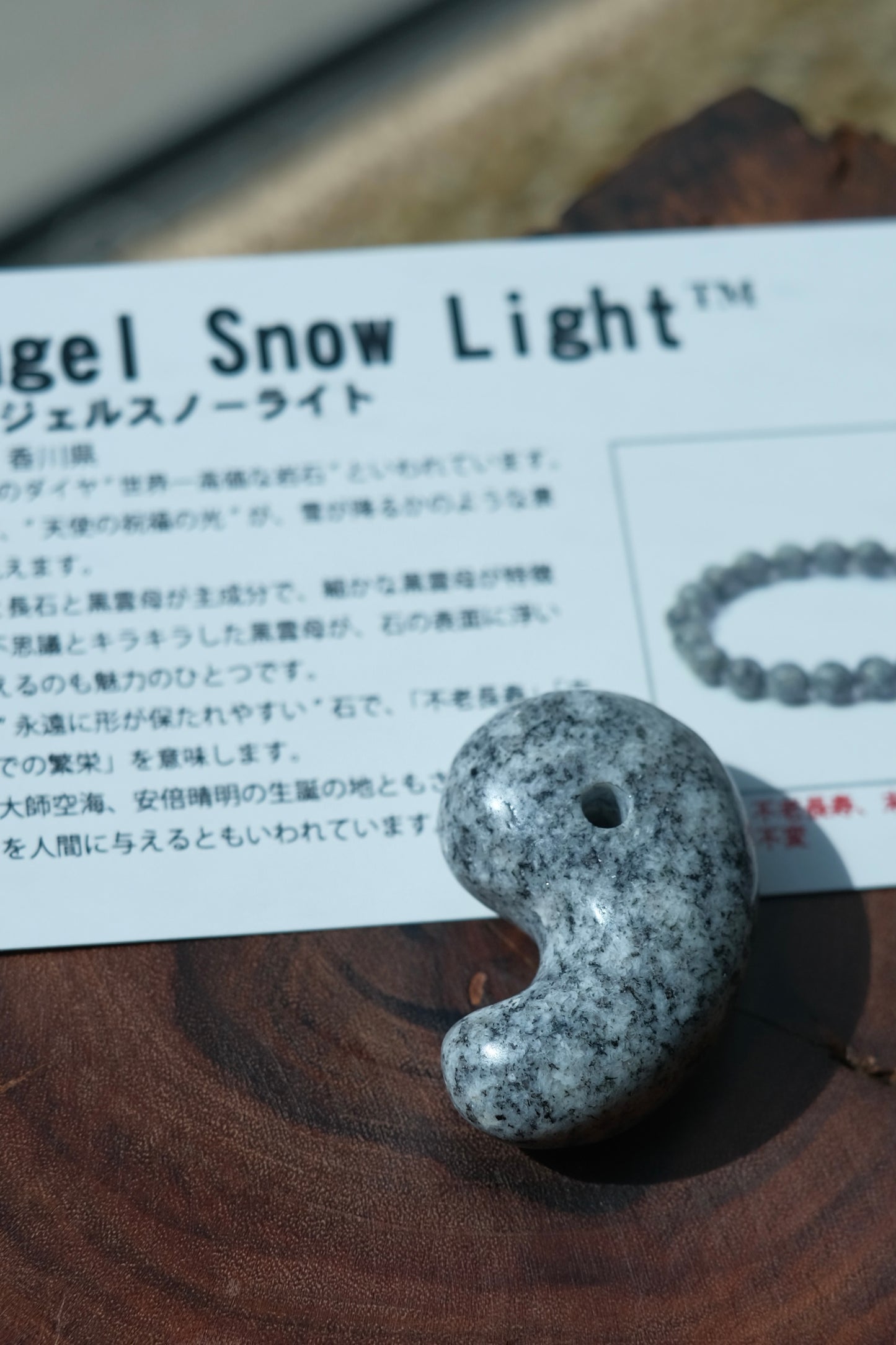 天使雪光 勾玉 ANGEL SNOW LIGHT (青春永駐，長壽，繁榮，不變)