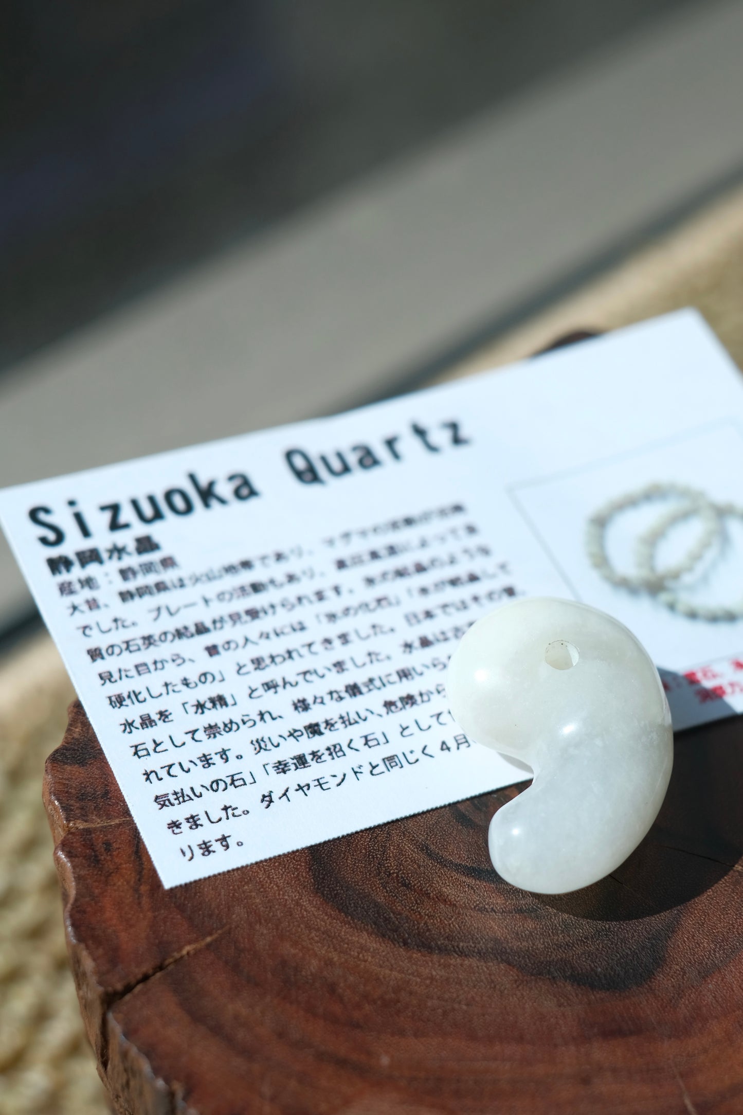 靜岡水晶 勾玉（白色）SIZUOKA QUARTZ MAGATAMA (靈石、淨化、護身符、洞察力、直覺)