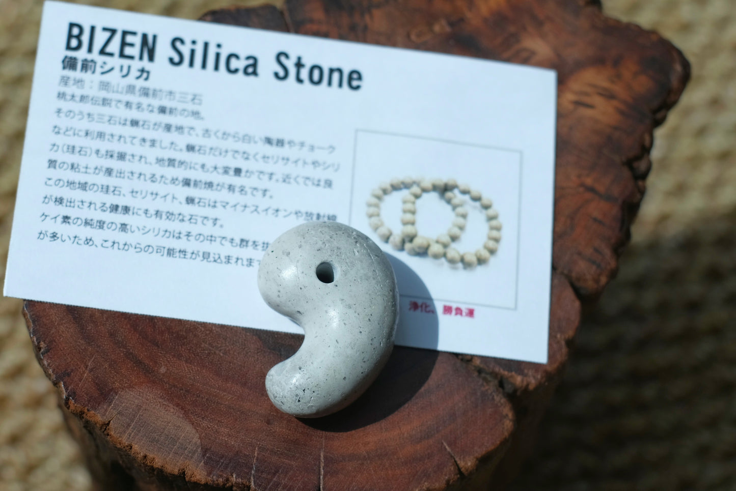 備前矽石 勾玉 BIZEN SILICA STONE （健康、平靜、幸運）