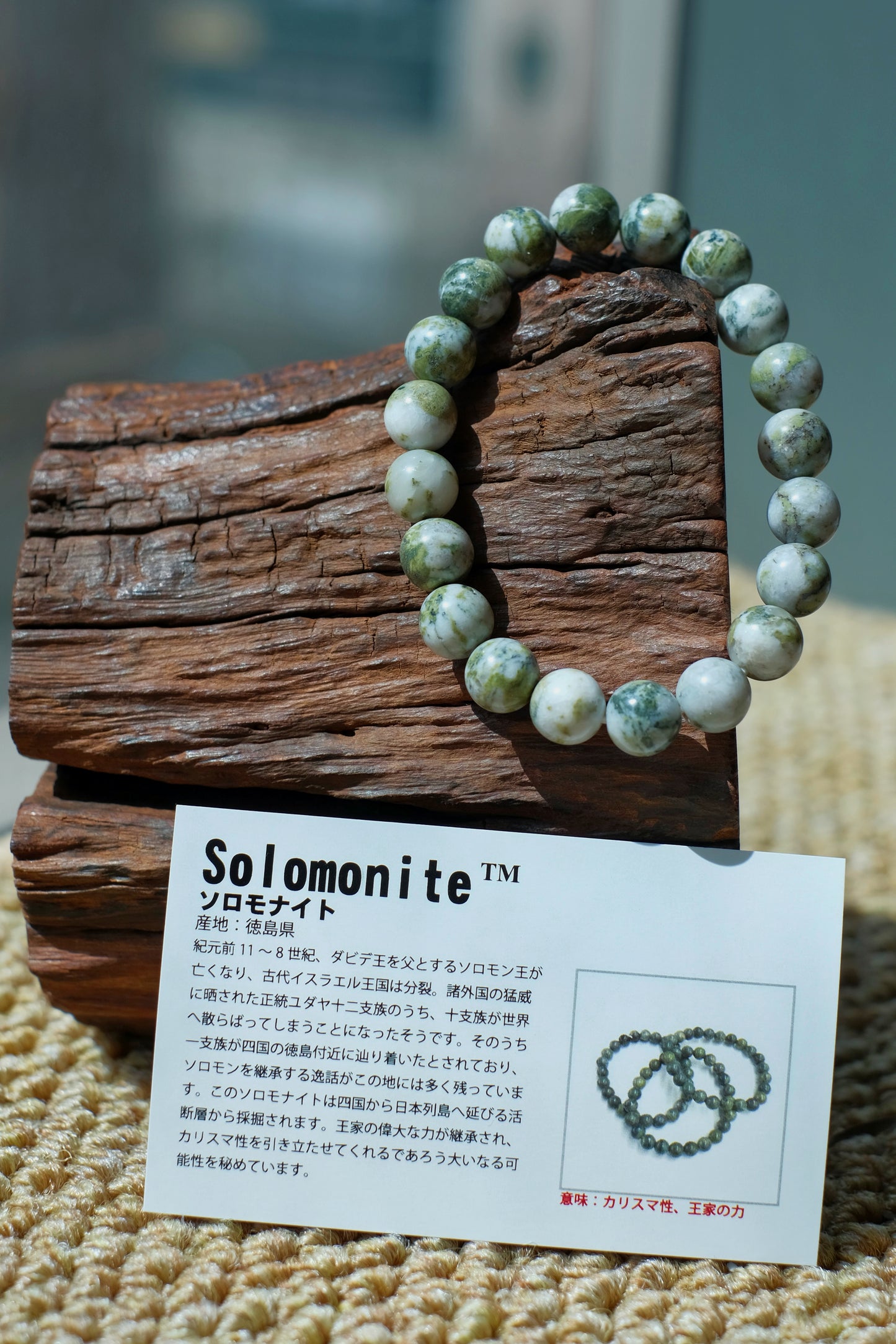 所羅門石 -AA級 SOLOMONITE BRACELET-AA（個人魅力、王權、 守護）