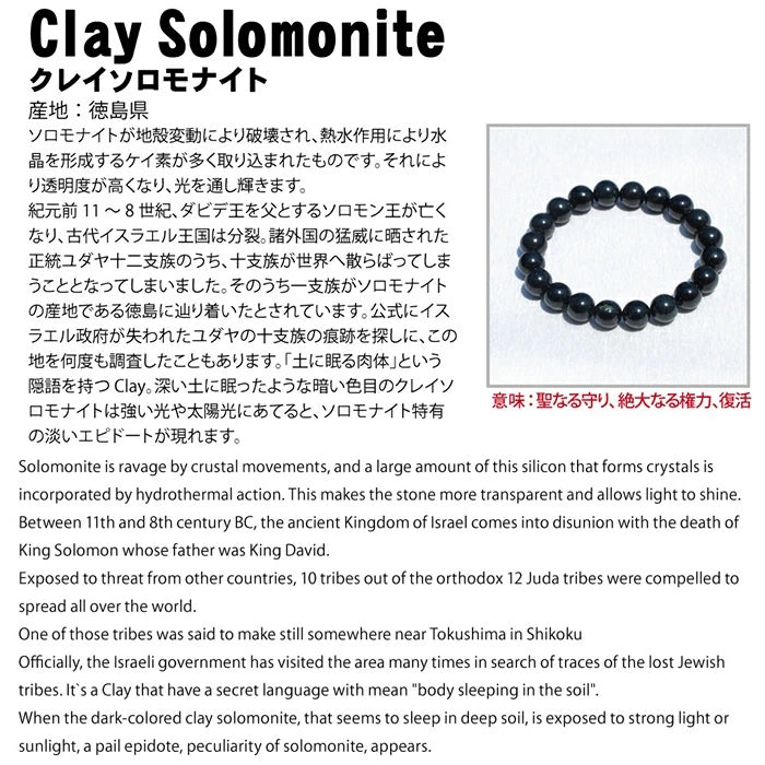 大地劍山玉 CLAY SOLOMONITE （聖靈守護、權力、重生) 稀少