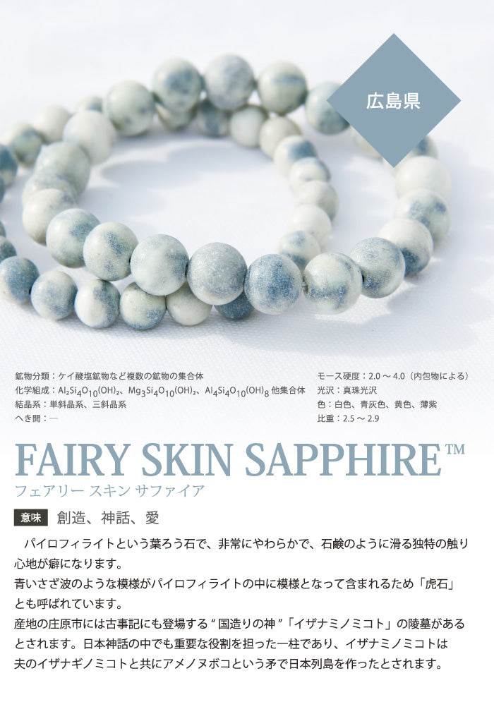 天女藍寶石  FAIRY SKIN SAPPHIRE (個人魅力發放之石、吸引伴侶、愛情)