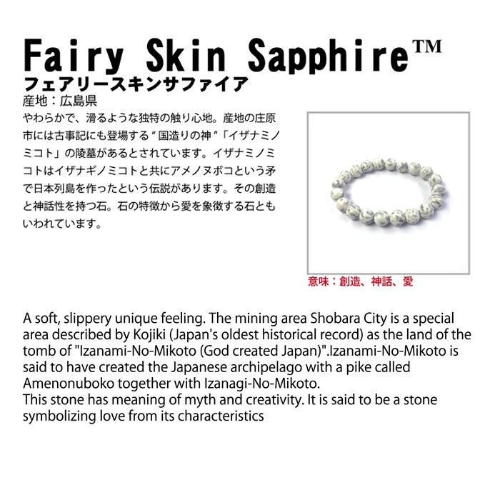 天女藍寶石  FAIRY SKIN SAPPHIRE (個人魅力發放之石、吸引伴侶、愛情)