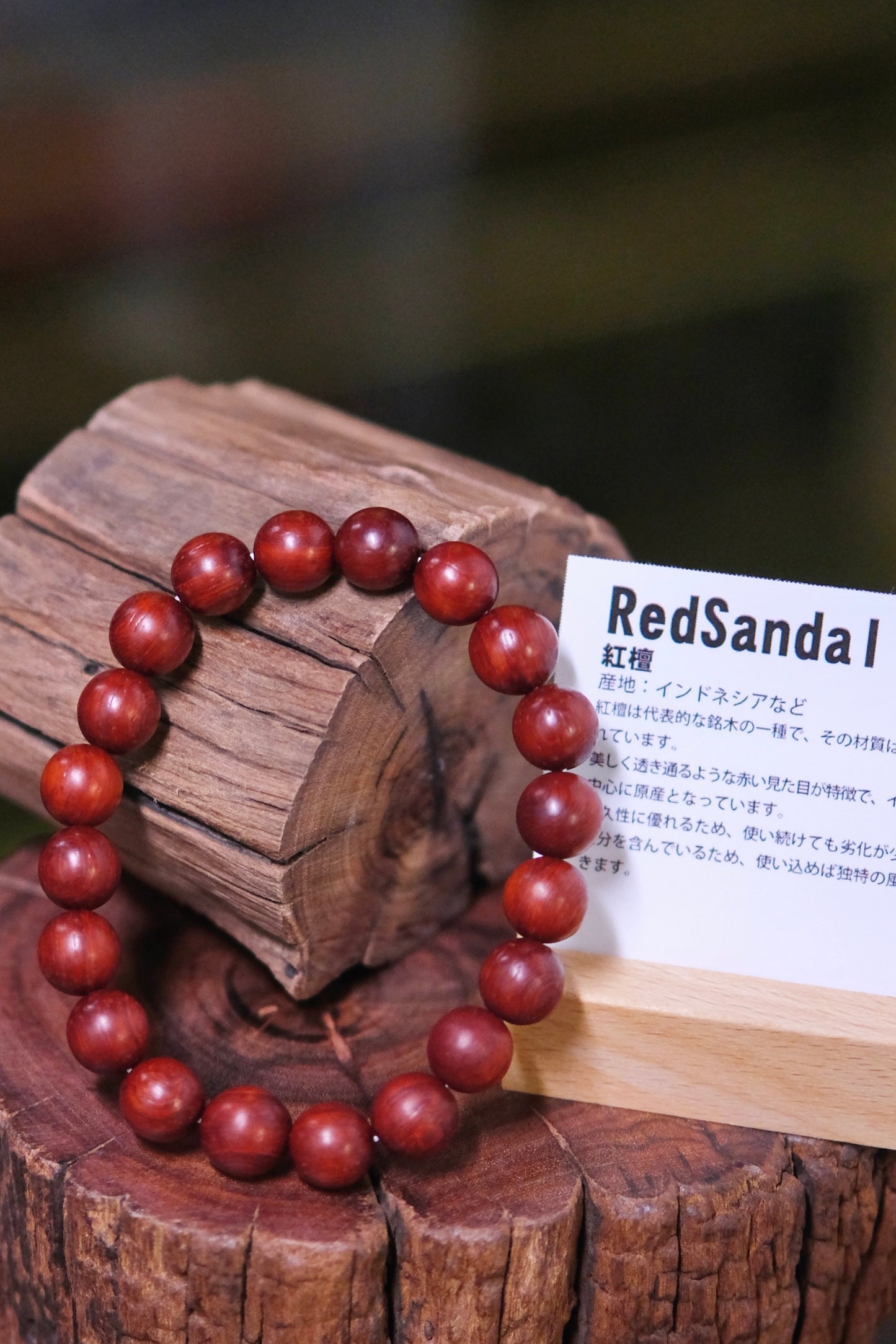 紅檀 REDSANDAL WOOD  (精神安定、放鬆、辟邪擋災)