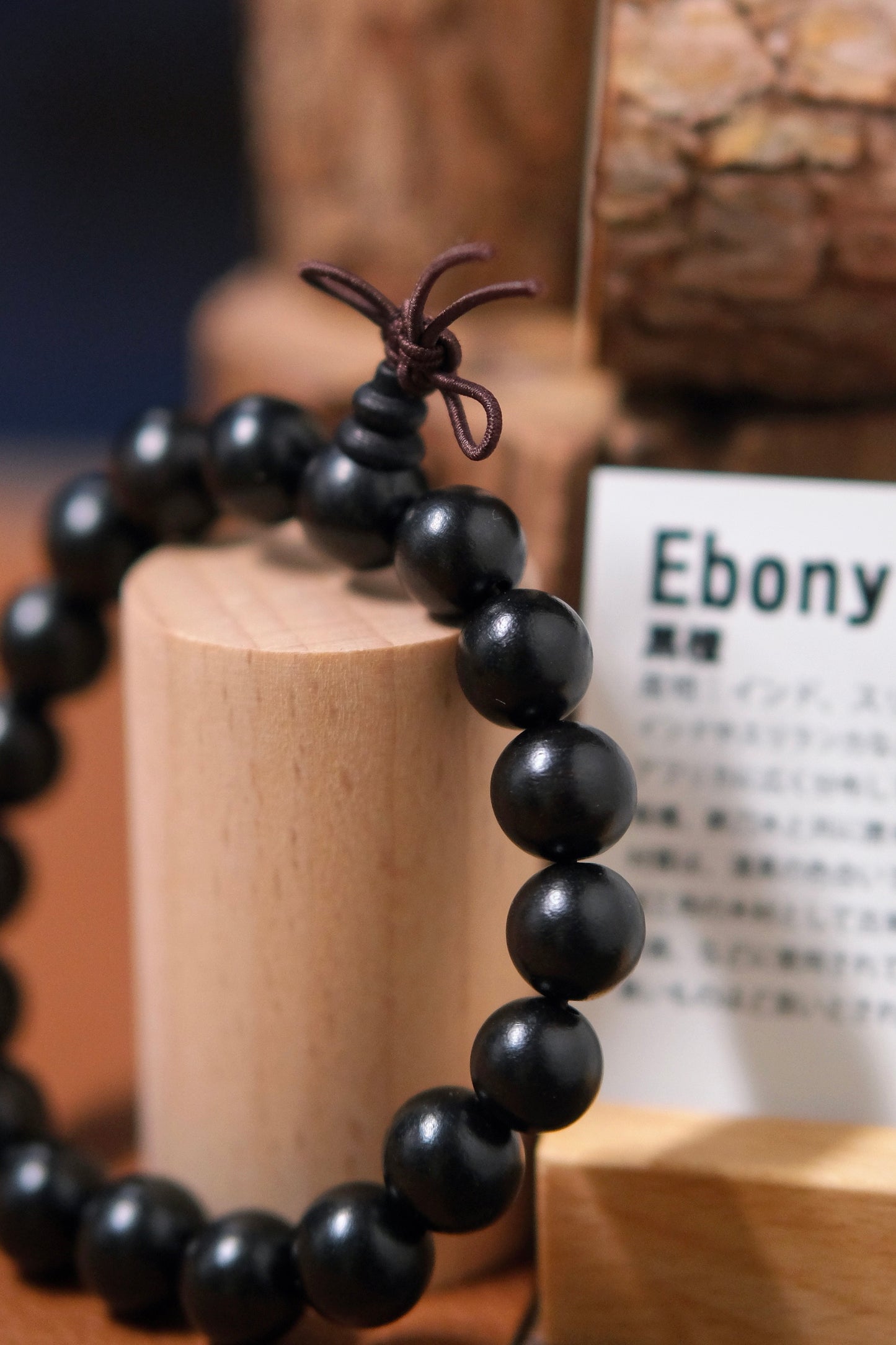 黑檀 EBONY  (厄除，魔除，治療）