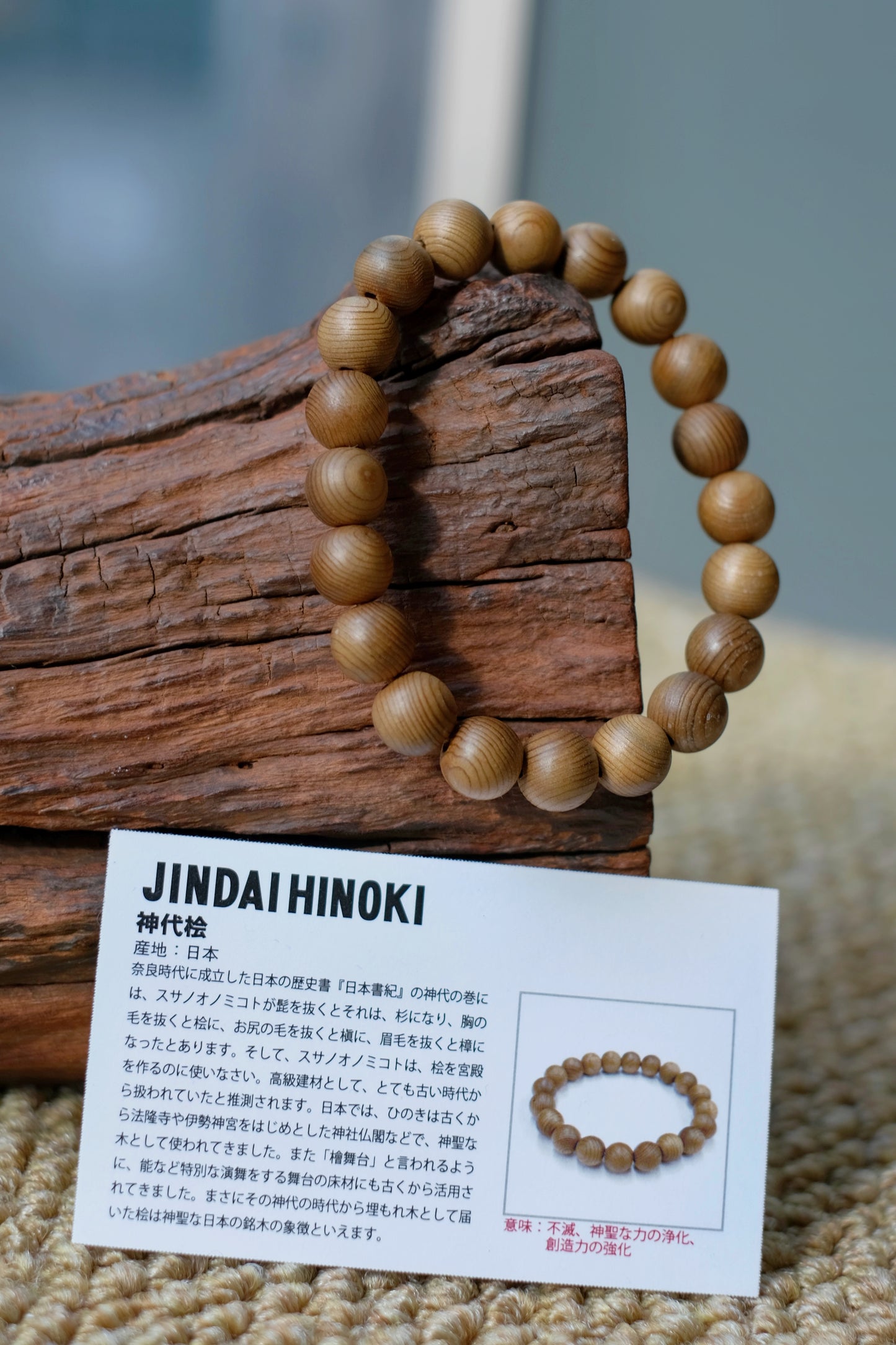 神代桧 JINDAI HINOKI  (不滅、神聖力淨化、創造力增強)