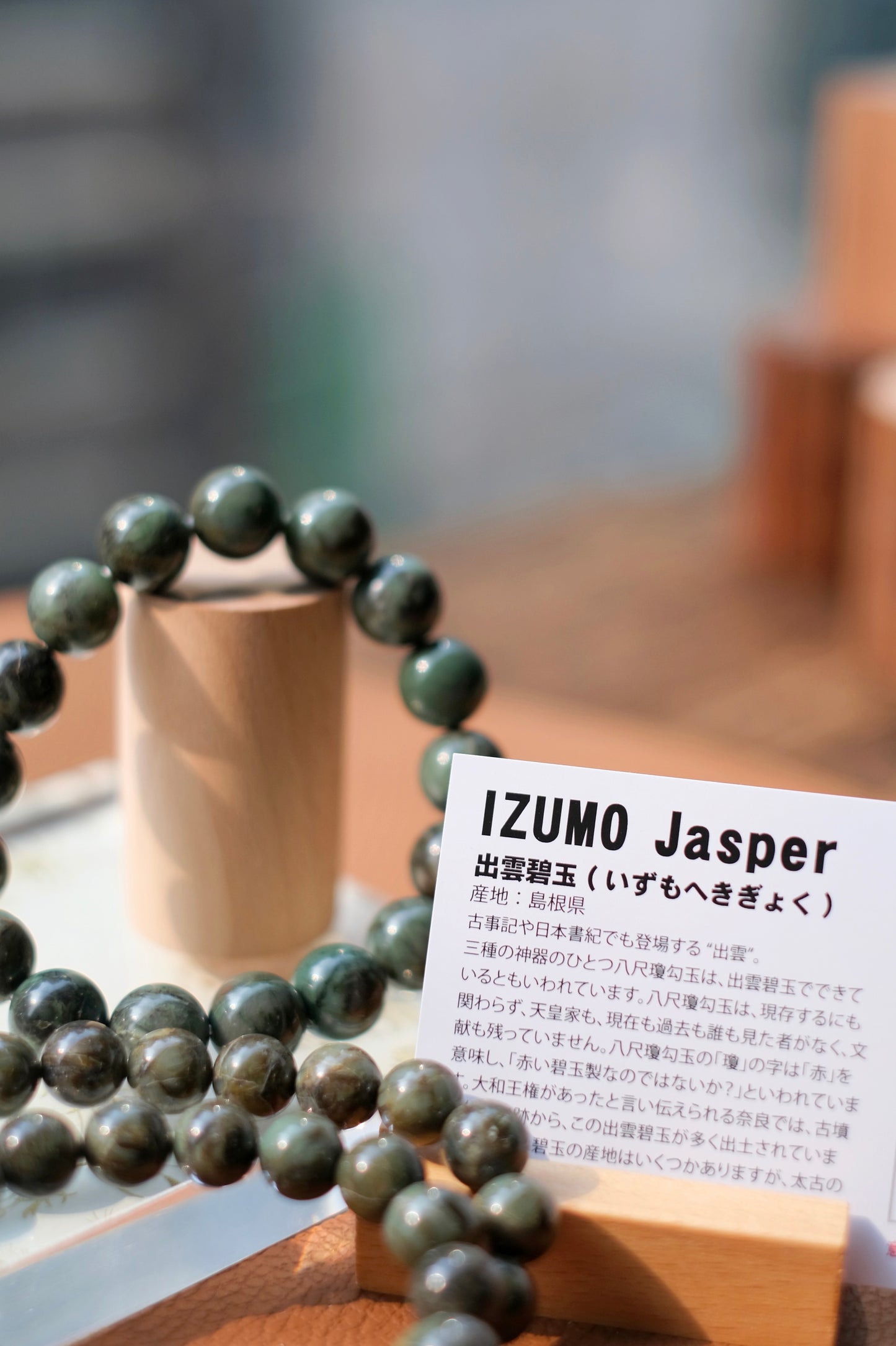 出雲碧玉 IZUMO JASPER BRACELET (招財、健康長壽、辟邪)