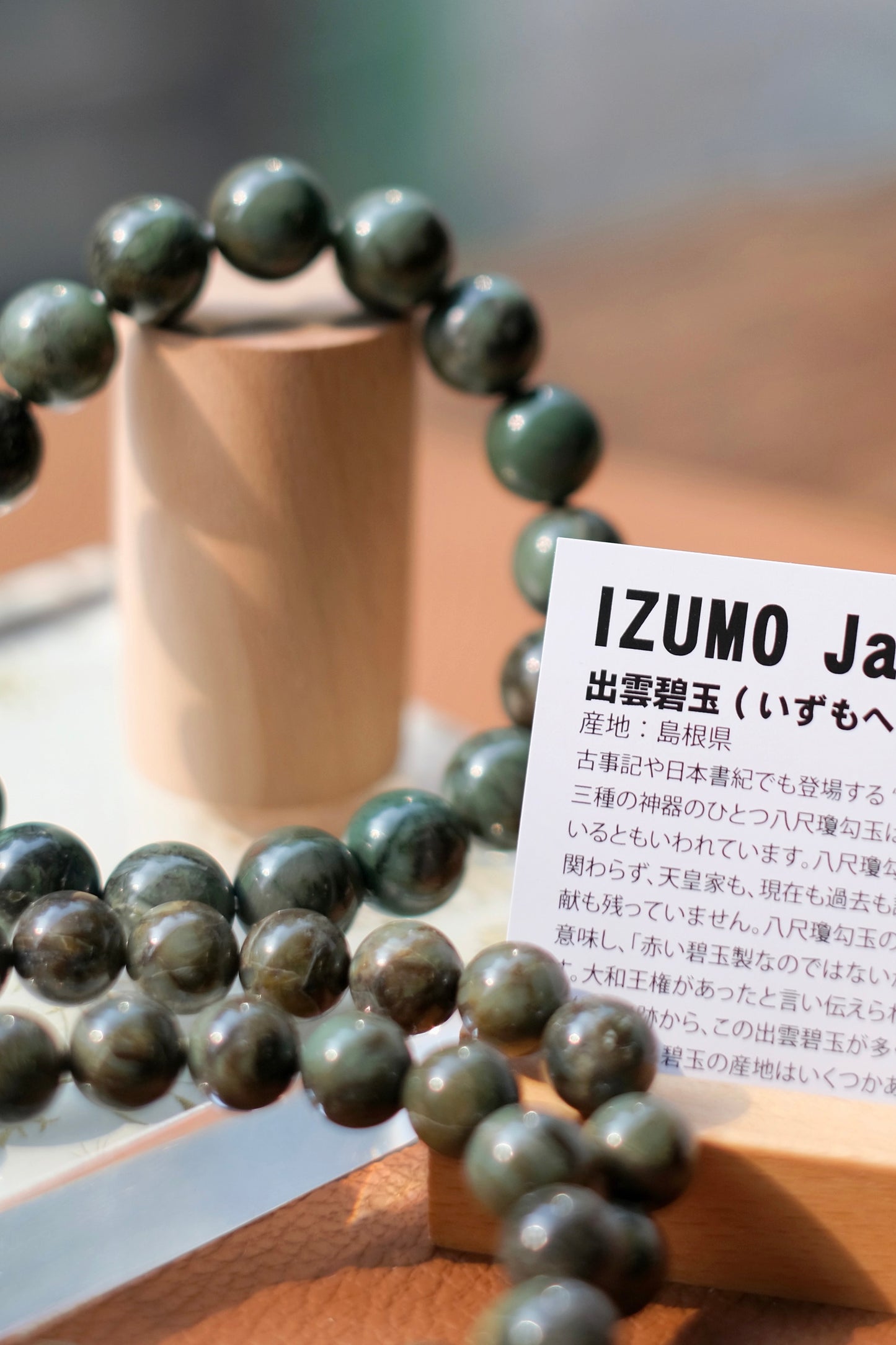 出雲碧玉 IZUMO JASPER BRACELET (招財、健康長壽、辟邪)