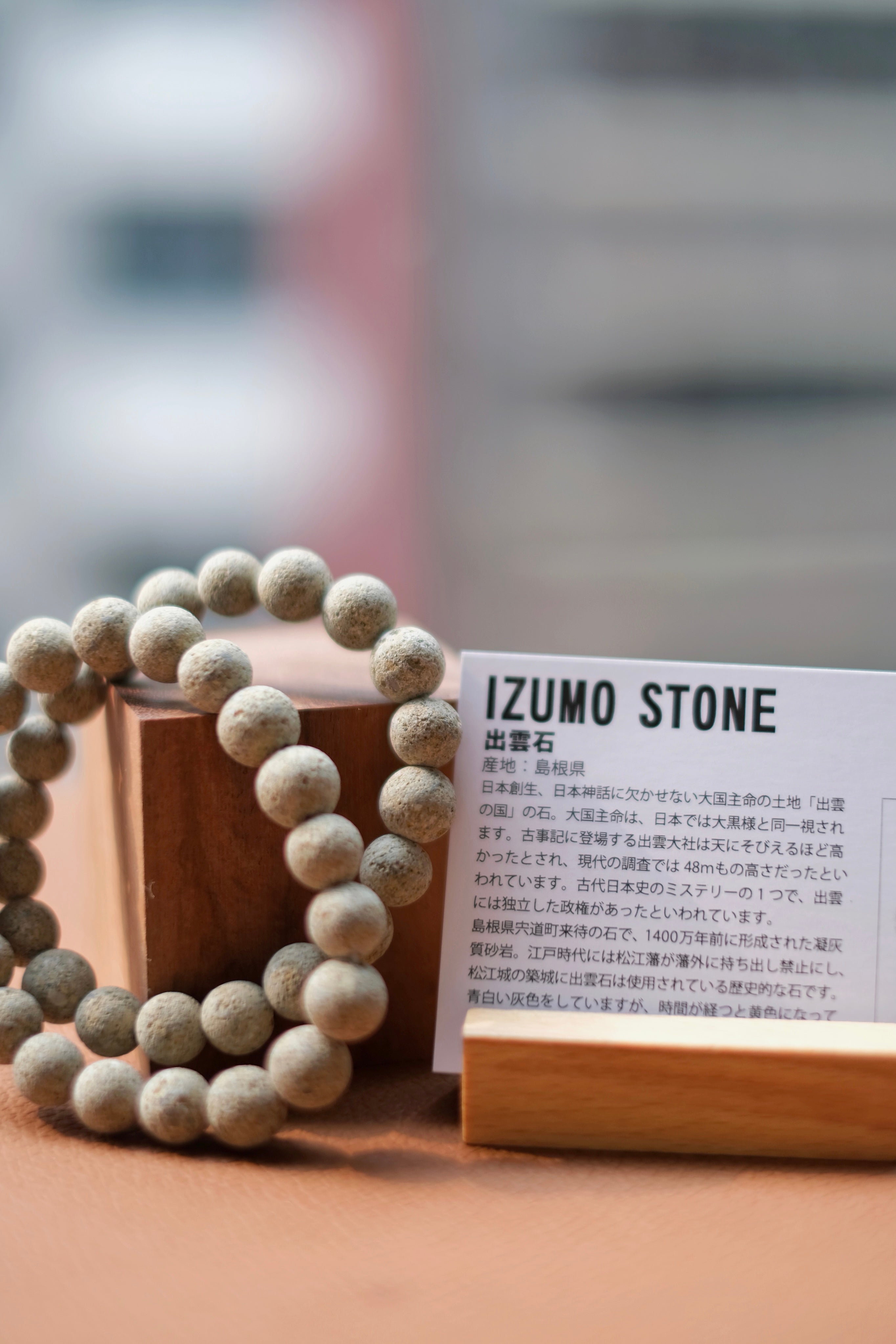 ラウンド 縁結びの石‼️出雲石(Izumo stone)ブレスレット 証明書付き