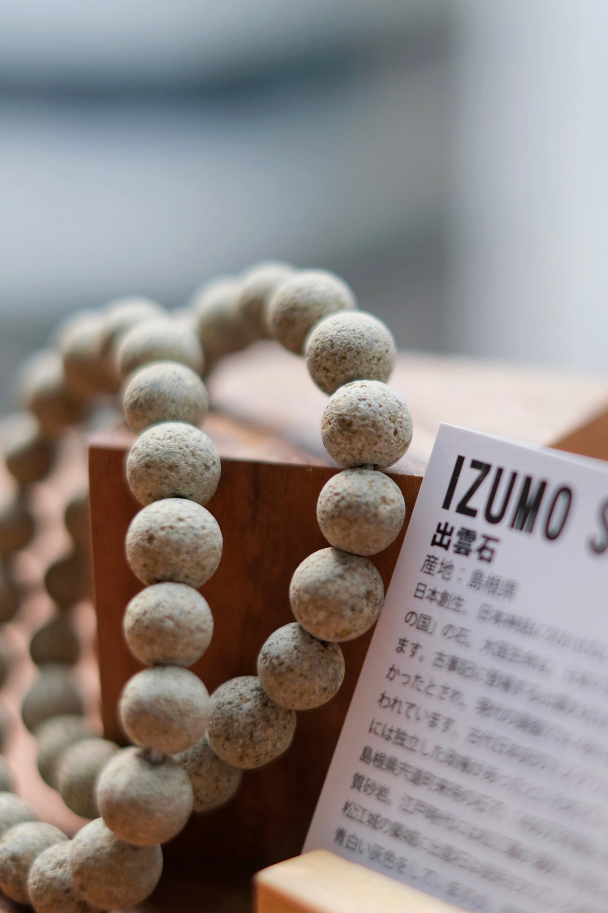 出雲石 IZUMO STONE BRACELET (出世開運，生意興隆， 人緣旺盛)