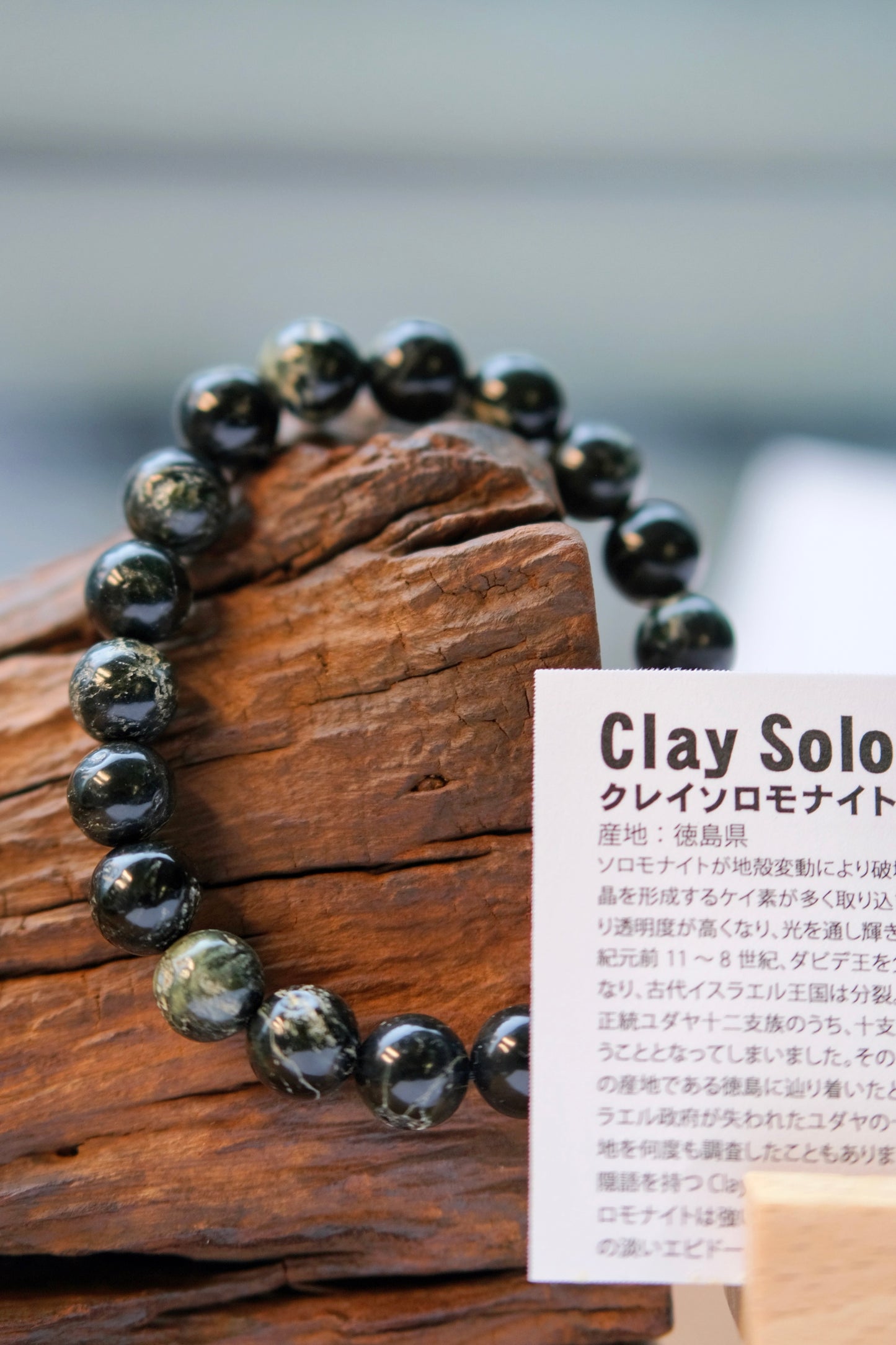 大地劍山玉 CLAY SOLOMONITE （聖靈守護、權力、重生) 稀少