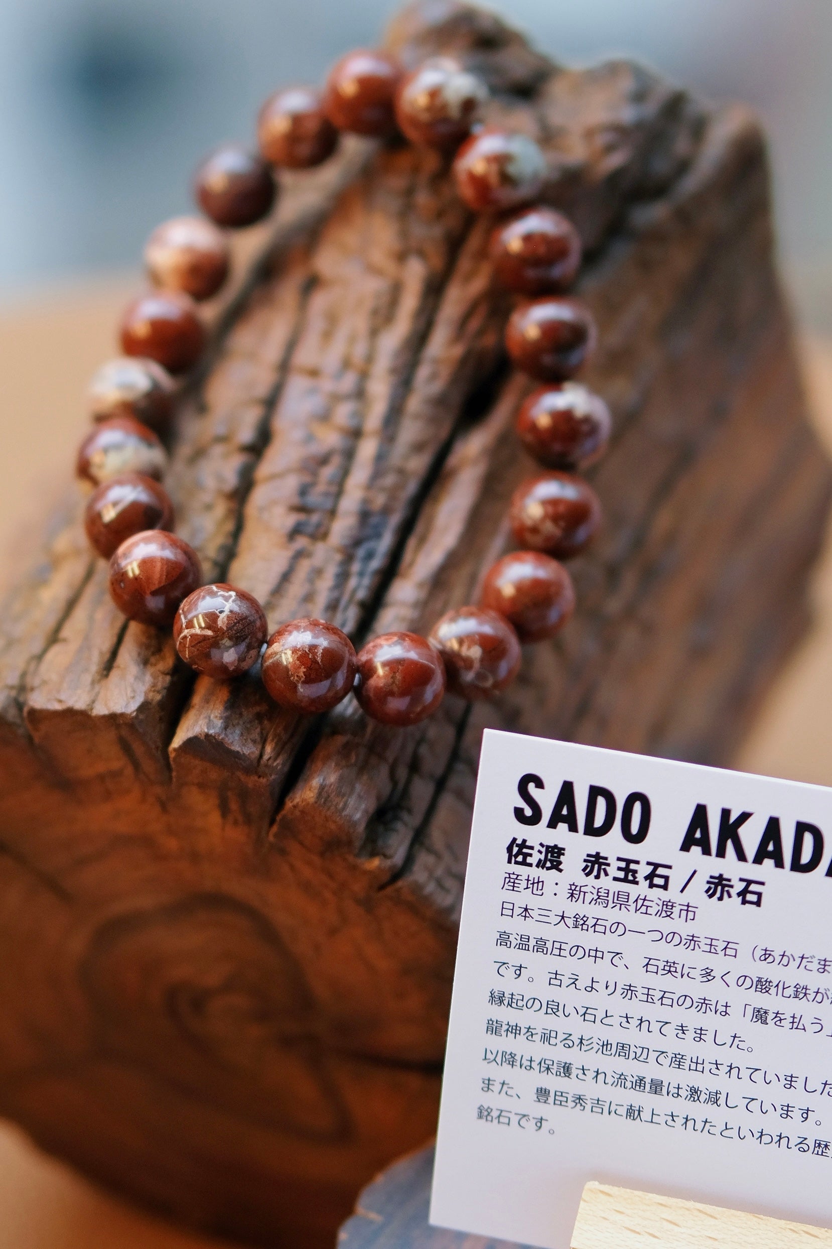 佐渡赤玉 / 赤石 SADO AKADAMA BRACELET （活力、精神力量、洞察力）