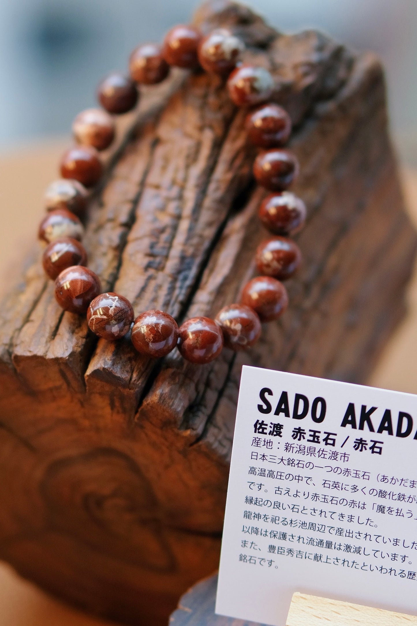 佐渡赤玉 / 赤石 SADO AKADAMA BRACELET （活力、精神力量、洞察力）