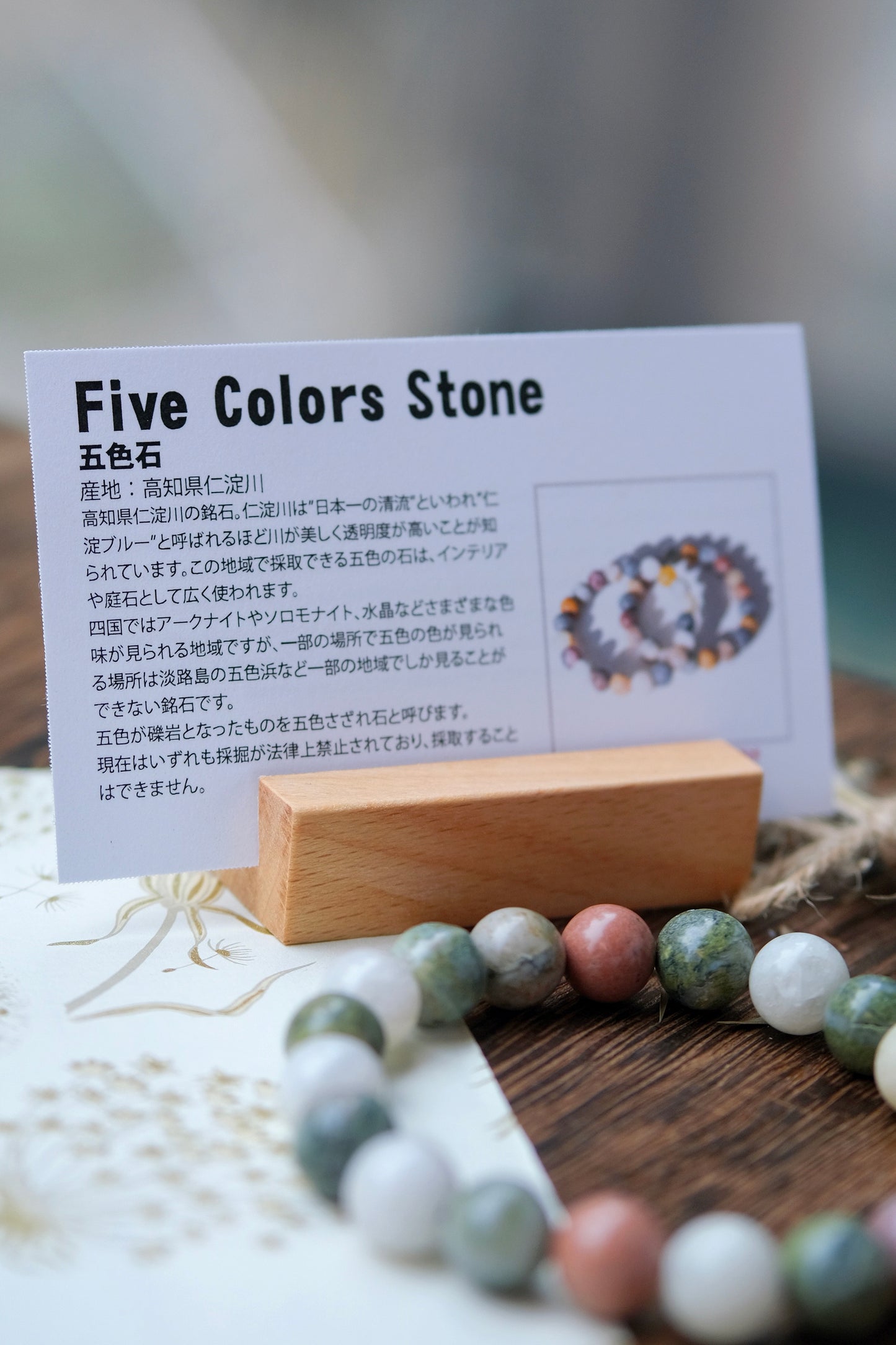 仁淀川 五色石 FIVE COLOR STONE（除魔、淨化心靈，擋災)