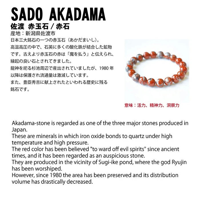 佐渡赤玉 / 赤石 SADO AKADAMA BRACELET （活力、精神力量、洞察力）