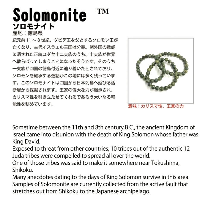 所羅門石/高冰種 -SS 級  SOLOMONITE BRACELET-SS（個人魅力、王權、 守護）稀少