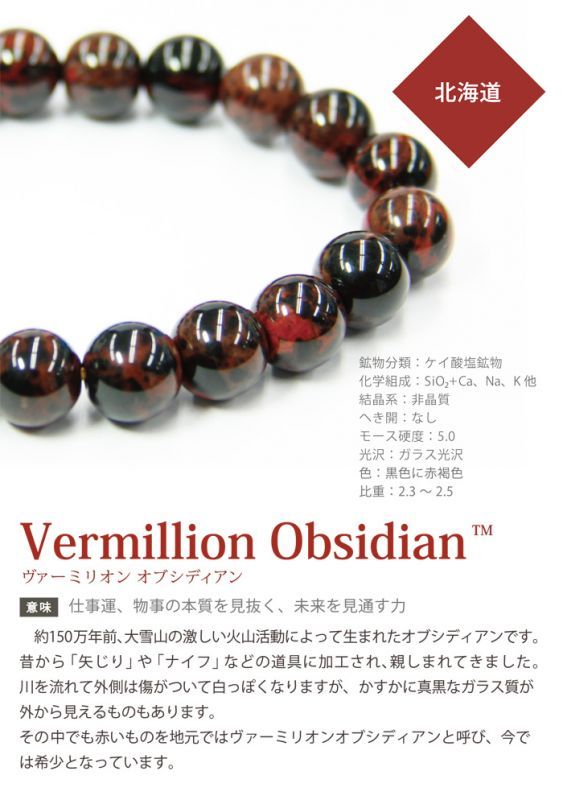 十勝石/ 朱砂黑曜石 VERMILLION OBSIDIAN BRACELET (洞察力、未來力、 運勢提升）